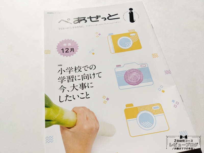 21年度に受講のものですＺ会 ぺあぜっと 年長 12ヶ月分 - 参考書